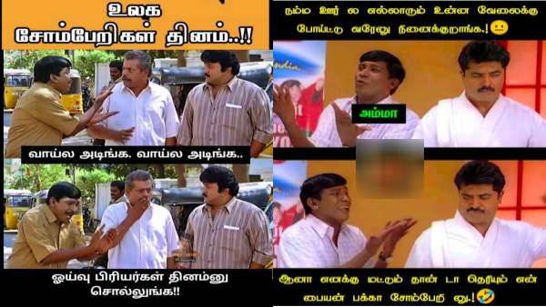 சோம்பேறிகள் தினமா.. வாய்ல அடிங்க.. வாய்ல அடிங்க.. இன்னைக்கு ஓய்வுப்பிரியர்கள் தினம்னு சொல்லுங்க!