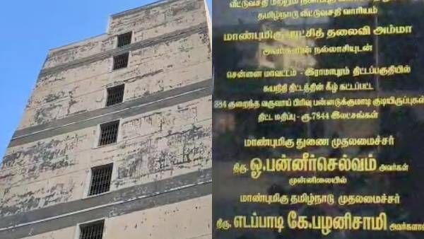 உதிரும் கட்டிடங்கள்: புளியந்தோப்பு மட்டுமல்ல, ராமாபுரம் குடியிருப்பிலும் தரமில்லை- மக்கள் குமுறல்!