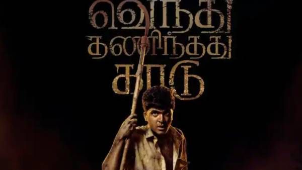 சிம்புவின் வெந்து தணிந்தது காடு: படத்தலைப்பில் ஏன் திடீர் மாற்றம்?