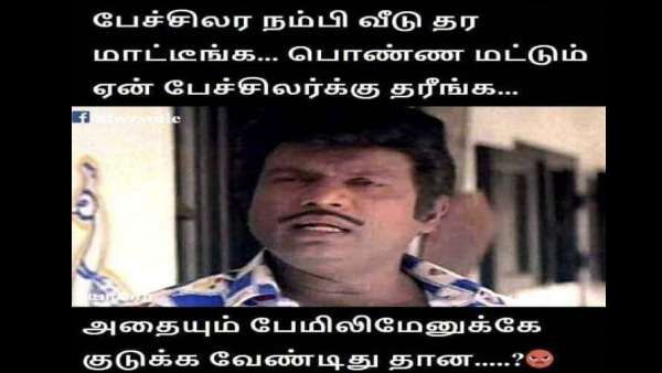 பேச்சுலரை நம்பி வீடு தர மாட்டீங்களாம்.. ஆனா பொண்ணு மட்டும் தருவீங்களாம்.. இது ரொம்ப அநியாயம்பா!