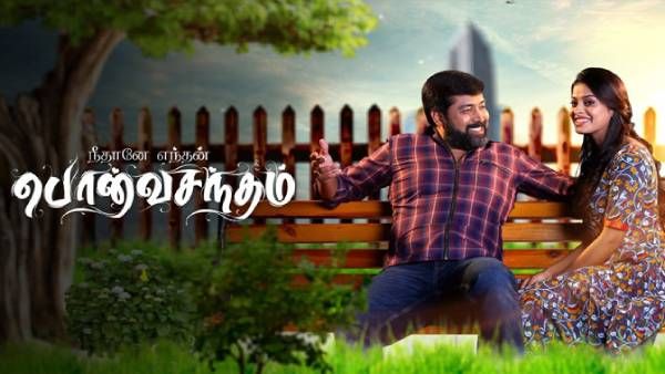 திரைப்படத்தை மிஞ்சும் நீதானே எந்தன் பொன்வசந்தம்...அடடா சீரியலிலும் இப்படி ஒரு காதலா