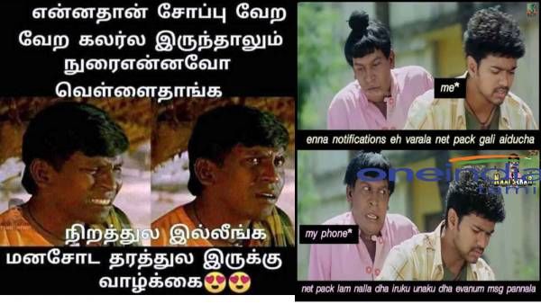 என்ன தான் சோப்பு வேற வேற கலர்ல இருந்தாலும் நுரை என்னவோ வெள்ளையா தான் வருது!