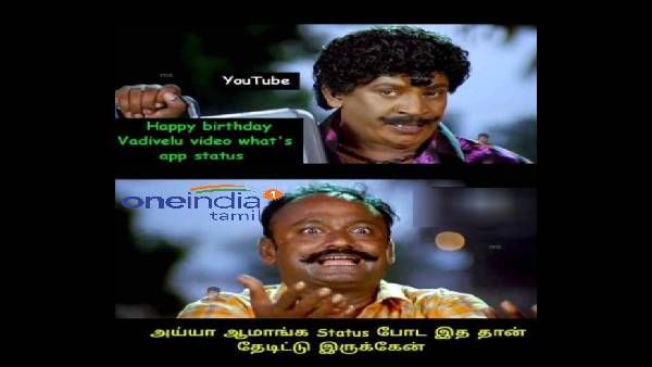 #HBDVadivelu.. உங்க பிறந்தநாளுக்குகூட உங்க டெம்பிளேட்டை வச்சே கலாய்க்கிற மாதிரி ஆய்டுச்சேண்ணே!