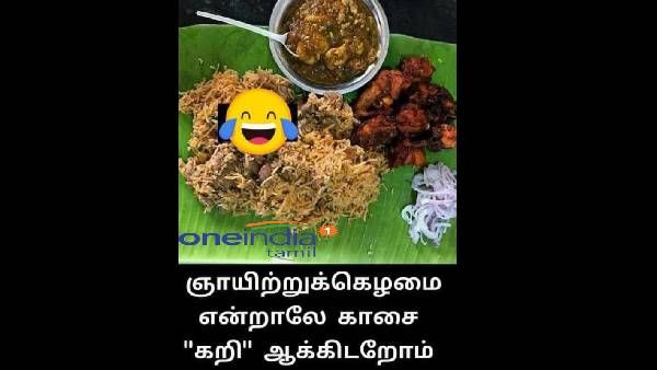 ஞாயிற்றுக்கிழமை வந்துட்டாலே.. காசை ‘கறி’ ஆக்கிட்டுத்தான் மறுவேலை பார்க்குறோம்!