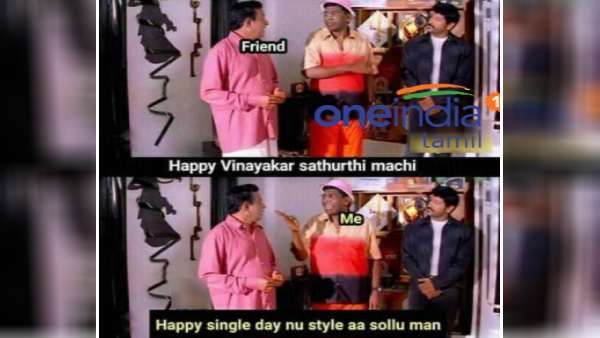 விநாயகர் சதுர்த்தினு மட்டும் வாழ்த்து சொல்லாத... ஹேப்பி சிங்கிள்ஸ் டே-னு ஸ்டைலா சொல்லு மேன்!