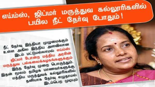 நீட் தேர்வுதாங்க பெஸ்ட்!.. இப்ப பாருங்க தமிழக மாணவர்கள் எய்ம்ஸ், ஜிப்மரில்கூட படிக்கலாமே.. வானதி