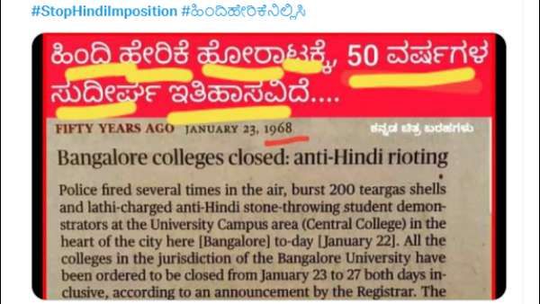 கர்நாடகாவில் இந்தி ஆதிக்க எதிர்ப்பு போராட்டம் - சமூக வலைதளங்களிலும் #StopHindiImposition டிரெண்டிங்