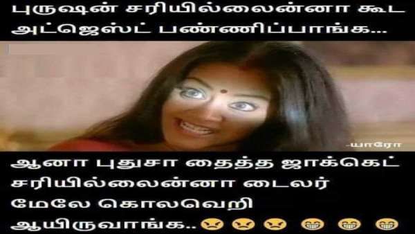 புருசன் சரியில்லனாக்கூட ஒத்துக்குவாங்க.. ஆனா புதுசா தைச்ச ஜாக்கெட் சரியில்ல.. கொலைவெறி ஆகிடுவாங்க!