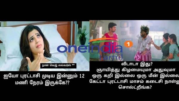 பை பை புரட்டாசி.. இன்னைக்கு ஒருநாள் தாண்டிட்டோம்னா நாம ஜெயிச்சிடுவோம்!