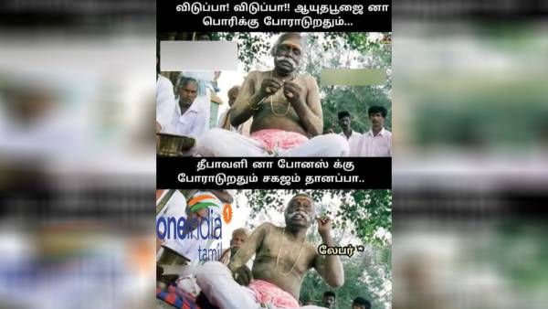 விடுப்பா.. விடுப்பா.. ஆயுத பூஜைன்னா பொரிக்கும்.. தீபாவளினா போனஸுக்கும் போராடுறது சகஜம் தானப்பா..!
