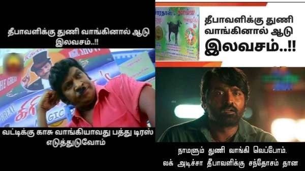  என்னது.. துணி வாங்குனா ஆடு இலவசமா.. வட்டிக்கு காசு வாங்கியாவது பத்து டிரஸ் எடுத்திருவோம்