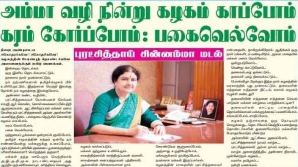 காலத்திற்காய் காத்திருப்பவன் ஏமாளி, காலத்தை கைப்பற்றுபவன் புத்திசாலி-அதிமுகவுக்கு செக்? சசிகலா மடல்