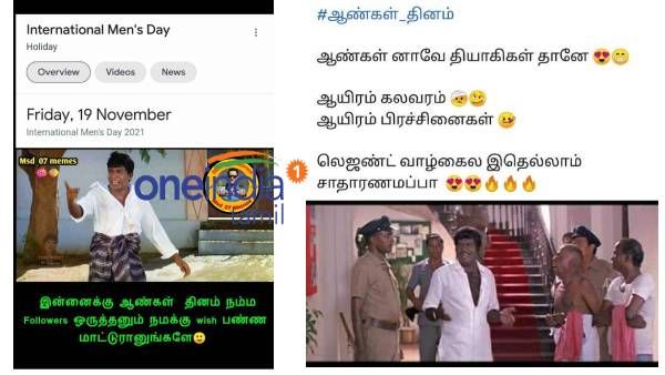 #men'sday: ஏம்மா நீ வாழ்த்து சொல்லலைனாகூட பரவால்ல.. ஆனா அண்ணானு மட்டும் சொல்லாதம்மா! 