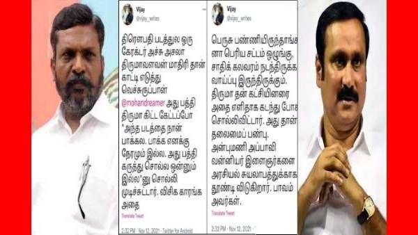 ஜெய்பீம் Vs திரௌபதி..! ஒரே ஒரு ட்வீட்..! அன்புமணிக்கு பாடம் எடுத்த திருமாவளவன்!