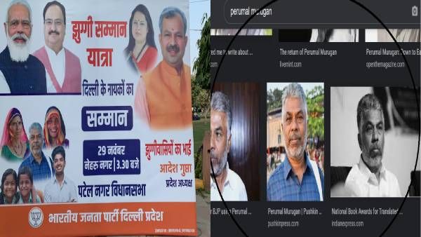 டெல்லி பாஜக பிரசார பேனரில் குடிசைவாசியாக தமிழ் எழுத்தாளர் பெருமாள் முருகன் படம்- புதிய சர்ச்சை