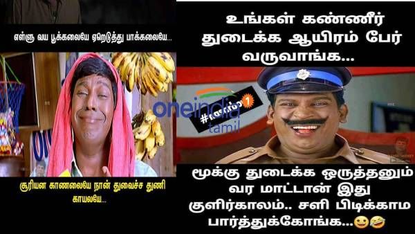யாருய்யா நீ.. ஒரு வாரமா காய்ஞ்சுட்டு இருக்க.. இது மழைக்கால ஸ்பெஷல் மீம்ஸ்!