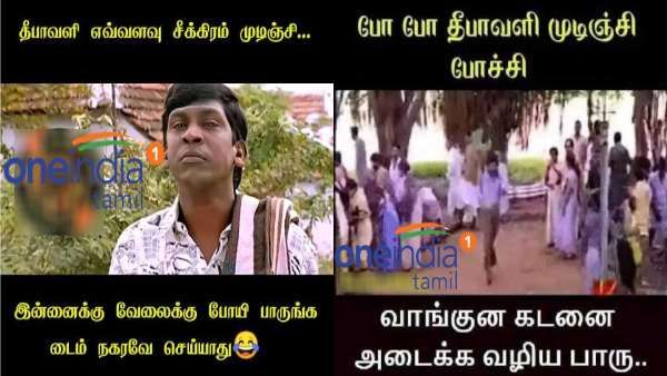 போங்க.. போங்க.. தீபாவளி முடிஞ்சி போச்சி.. போயி வாங்குன கடனை எல்லாம் அடைக்குற வழியைப் பாருங்க!