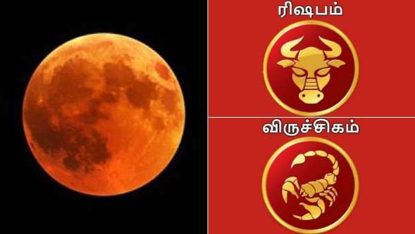சந்திர கிரகணம்: ரிஷபம், விருச்சிக ராசிக்காரர்கள் மறக்காமல் தானம் கொடுங்க - தலைமுறைக்கும் புண்ணியம்