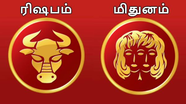 டிசம்பர் ரிஷப ராசி பலன் 2021: ரிஷபம், மிதுன ராசிக்காரர்களுக்கு யோகங்கள் நிறைந்த மாதம்