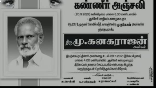 புதுச்சேரி: வெள்ளத்தில் அடித்து செல்லப்பட்ட ஆட்டோ ஓட்டுனர்- 9 நாட்களுக்கு பின் சடலமாக ஒதுங்கிய சோகம்