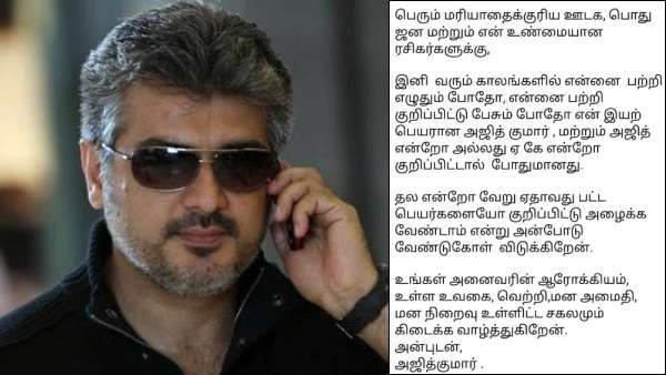 அல்டிமேட் ஸ்டாரும் வேண்டாம்.. 