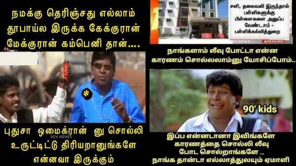 நமக்கு தெரிஞ்சதெல்லாம் துபாய்ல இருக்கற, ‘கேக்குரான், மேக்குரான்’ தான்.. இதென்ன புதுசா ‘ஒமைக்ரான்’?