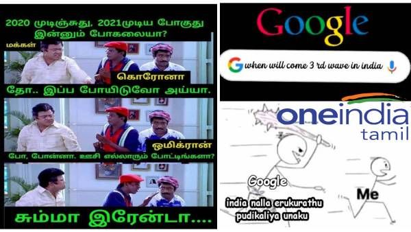 ஒமைக்ரானைவிட வேகமாகப் பரவுது.. வேறென்ன இந்த மீம்ஸ்ங்க தான்! 