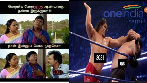 2021.. இதுவரை நீ பண்ணினது எல்லாம் போதும்.. போகும்போது ஒரு காட்டு காட்டிட்டு போய்டாத!