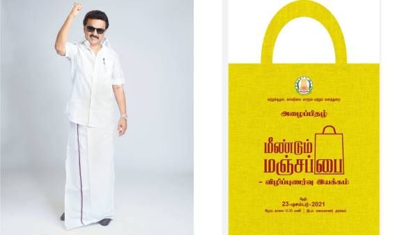 'மீண்டும்-மஞ்சப்பை'..'பிளாஸ்டிக்குக்கு குட் பை'..விழிப்புணர்வில் இறங்கிய இளைஞர்கள்..செம ட்வீட்கள்