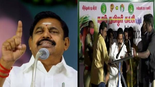 நாம் தமிழர் கட்சி நிர்வாகிகள் மீது தாக்குதல் நடத்துவதா?.. திமுகவுக்கு எடப்பாடி பழனிசாமி கண்டனம்!