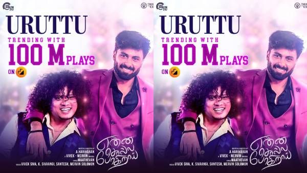 உருட்டால் வந்த பிரச்சனைக்கு உருட்டே ஆறுதல்... அஸ்வினுக்கு மகிழ்ச்சி செய்தி