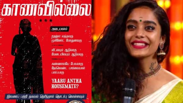 பிக்பாஸ் அல்டிமேட்:நிழலை வைத்து ஆட்டம் காட்டிய பிக் பாஸ்..மூன்று கேள்வியில் புரிந்து கொண்ட ரசிகர்கள்