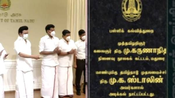 மதுரையில் 2,13,288 சதுர அடி பரப்பளவில் அமையும் பிரம்மாண்ட கலைஞர் நூலகம்...அடிக்கல் நாட்டிய ஸ்டாலின்