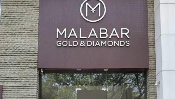 சாதனை.. 22 நாட்களில் 5 நாடுகளில் 22 கிளைகளை திறக்கும் Malabar Gold & Diamonds- பலருக்கு வேலைவாய்ப்பு