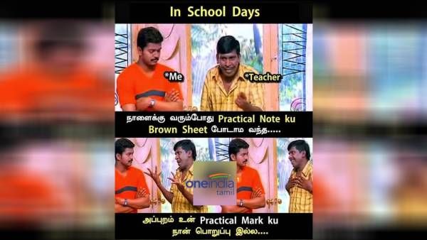 பிராக்டிகல் நோட்டுக்கு அட்டை போடாம வந்தா.. உன் மார்க்குக்கு நான் பொறுப்பு கிடையாது பார்த்துக்கோ!