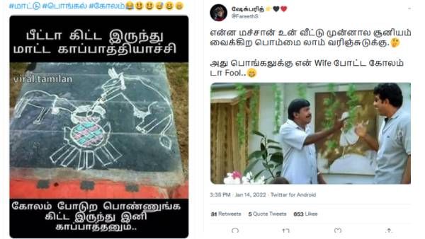 Pongal memes.. இதை மாடுனு நம்ப வைக்கறதுக்குள்ள.. நான் பட்ட அவஸ்தை இருக்கே.. கலக்கல் மீம்ஸ்