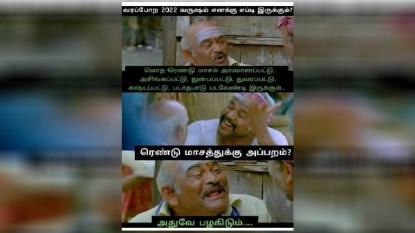 2022ல.. முதல் ரெண்டுமாசம் அசிங்கப்பட்டு, அவமானப்பட்டு.. அப்புறம்.. அதுவே பழகிடும்ங்க!