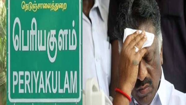 தம்பியால் சர்ச்சை! தர்மசங்கடத்தில் ஓ.பி.எஸ்.! வீடு ரூபத்தில் பெரியகுளம் வில்லங்கம்!
