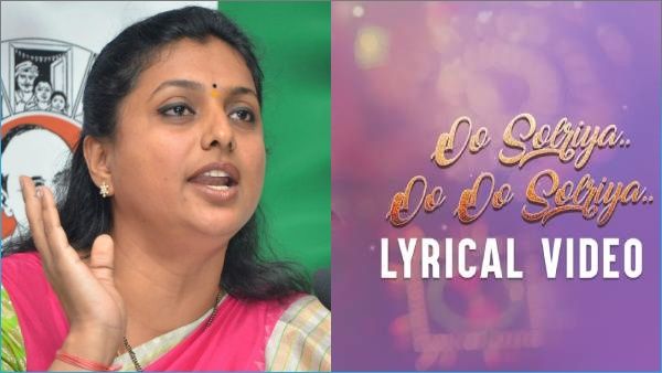 ஊ சொல்றியா மாமா பாடலுக்கு ரோஜா நடனமாடியதாக வீடியோ.. மார்ஃபிங் செய்த 3 பேரை லபக்கிய போலீஸ் 