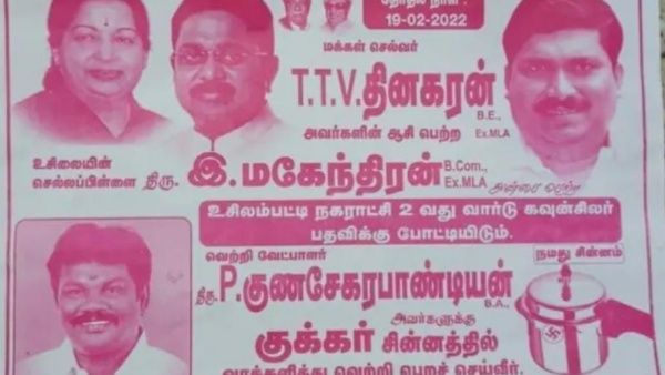 ஊரக உள்ளாட்சி தேர்தலோடு சசிகலாவை கை கழுவிய அமமுக?.. போஸ்டரால் சர்ச்சை.. தினகரன் உத்தரவு?