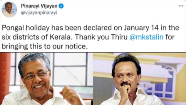 கேரளாவில் இன்று ஜன.14-ல் பொங்கல் விடுமுறை - முதல்வர் ஸ்டாலின் கோரிக்கையை ஏற்று அறிவிப்பு