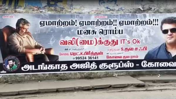 முடியல.. “மனசு ரொம்ப வலி(மை)க்குது”.. வலிமை தள்ளிப்போனதால் கதறிய கோவை அஜித் ஃபேன்ஸ்