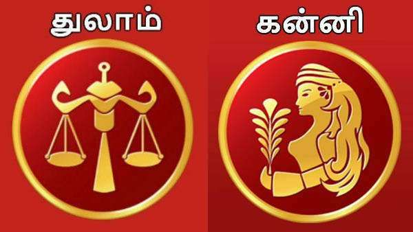 தை மாத ராசி பலன் 2022: கன்னி, துலாம் ராசிக்காரர்களுக்கு பாக்கெட்டில் பணம் நிறையும்