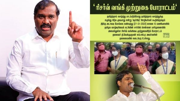 தமிழ்த் தாய் வாழ்த்து: சென்னை ரிசர்வ் வங்கியை முற்றுகையிட்டு வேல்முருகன் தலைமையில் போராட்டம்!