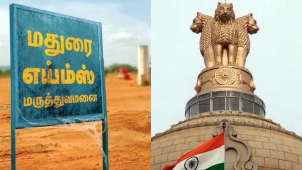 மதுரை எய்ம்ஸ் மருத்துவமனை கட்ட ஜப்பானுடன் ஒப்பந்தம்; 2026-ல் முடிவடையுமாம்- மத்திய அரசு