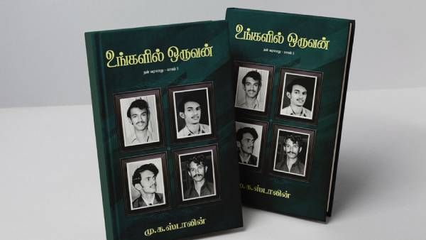 மு.க ஸ்டாலினின் சுயசரிதை உங்களில் ஒருவன்...விலை எவ்வளவு தெரியுமா?