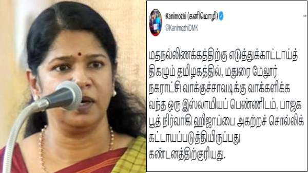 மதநல்லிணக்க தமிழ்நாட்டிலா இப்படி.. கடும் நடவடிக்கை தேவை.. ஹிஜாப் விவகாரத்தில் கனிமொழி ஆவேசம்