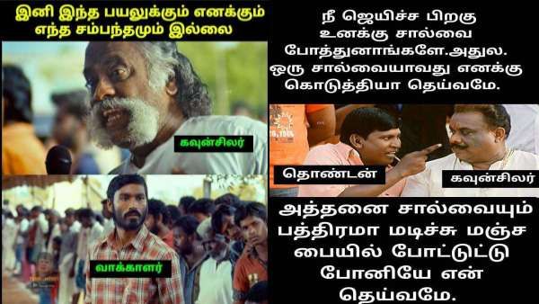 “இனி இந்தப் பயலுக்கும் எனக்கும் எந்த சம்பந்தமும் இல்ல”.. ஜெயிச்சா மட்டும் கலாய்க்காம விட்ருவோமா!