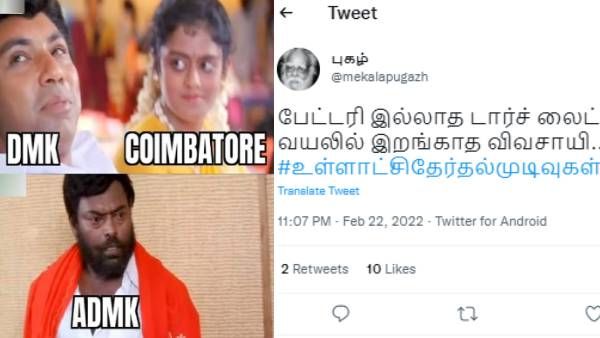 Memes: பேட்டரி இல்லாத டார்ச் லைட்.. வயலில் இறங்காத விவசாயி.. 