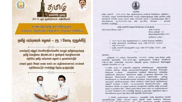 வெளிநாடுகளில் தமிழ் கற்பிக்க..தமிழ் பரப்புரை கழகம் உருவாக்கத்துக்கு ரூ.1 கோடி ஒதுக்கீடு - தமிழக அரசு